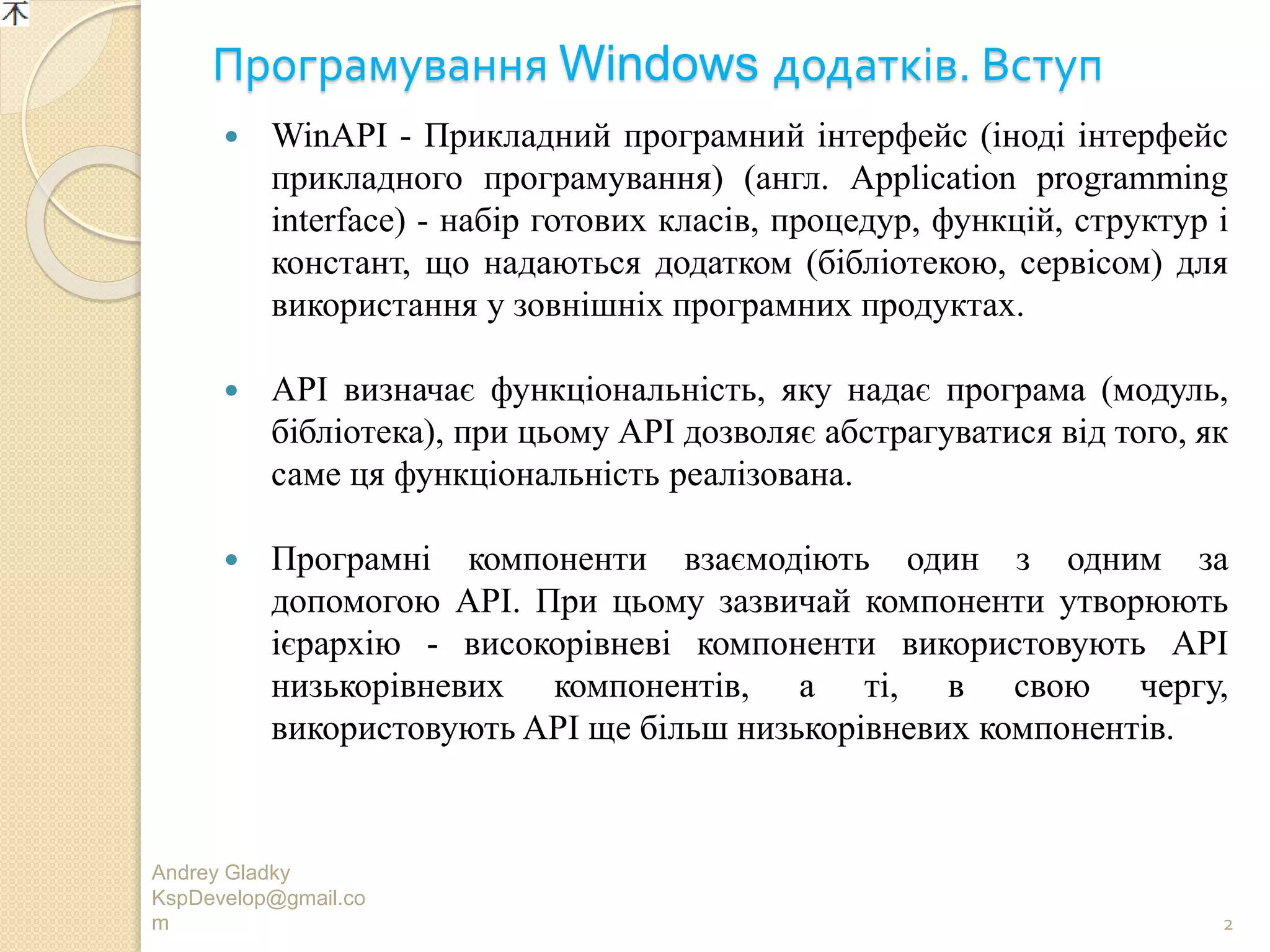 Win api module_1.1_ok | PPT