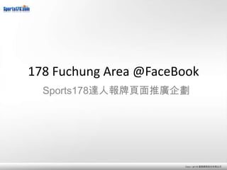 178 FuchungArea @FaceBook Sports178達人報牌頁面推廣企劃 