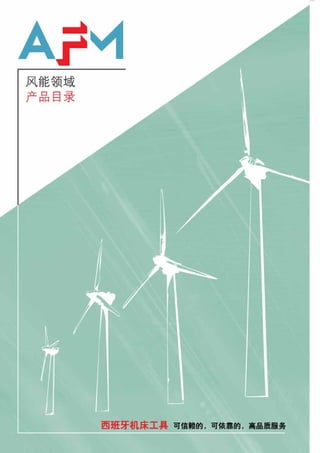 Chinese Wind Energy Catalogue