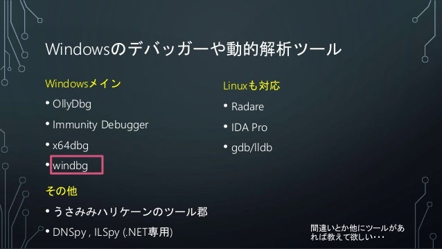 新しくなるwin Dbgで遊んでみた 新しくなるwin Dbgで遊んでみた