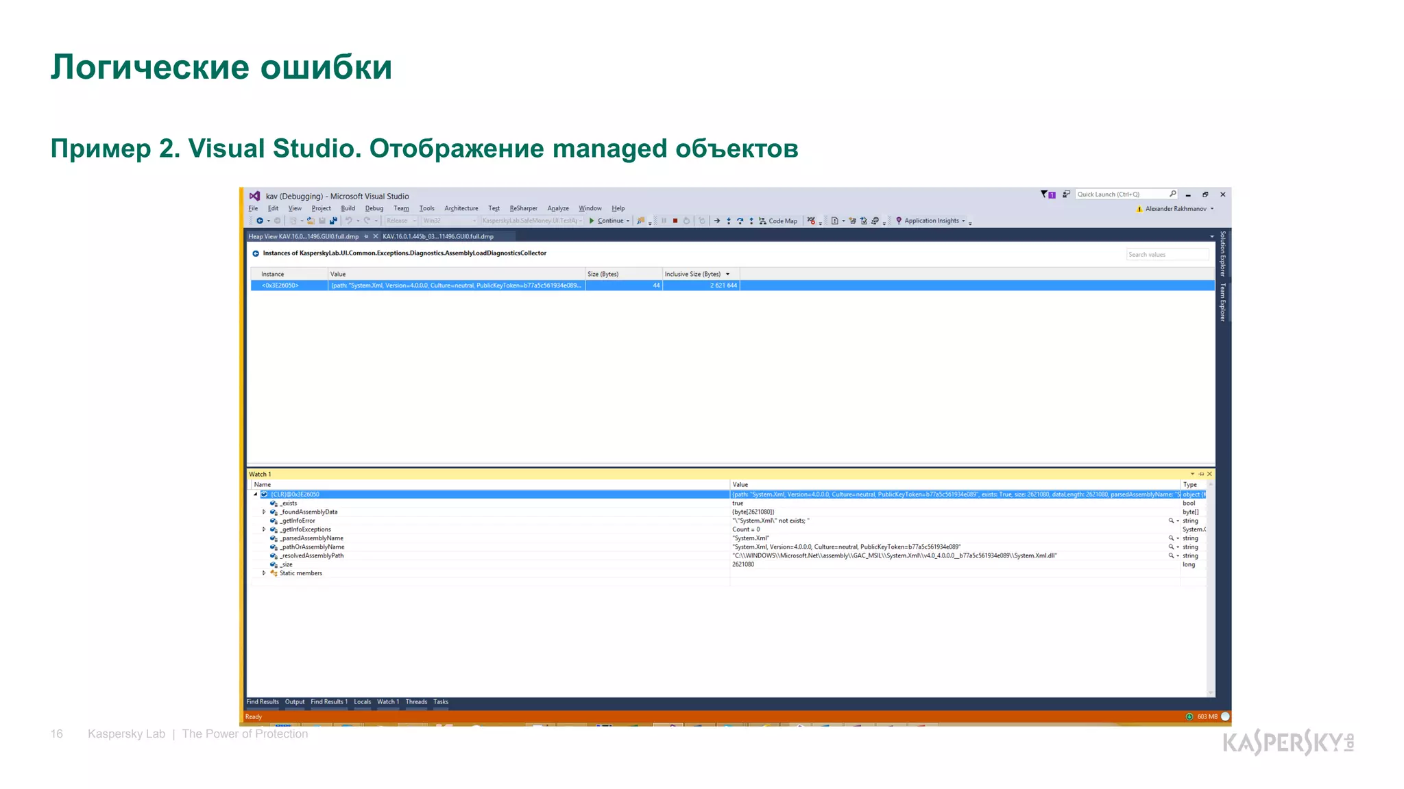 Пример 2. Visual Studio. Отображение managed объектов
Kaspersky Lab | The Power of Protection16
Логические ошибки
 