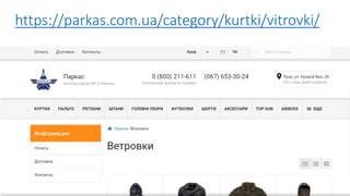 https://parkas.com.ua/category/kurtki/vitrovki/
 
