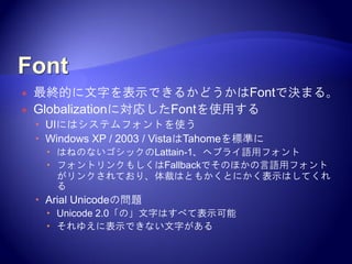 開発から見たwindowsの国際化機能