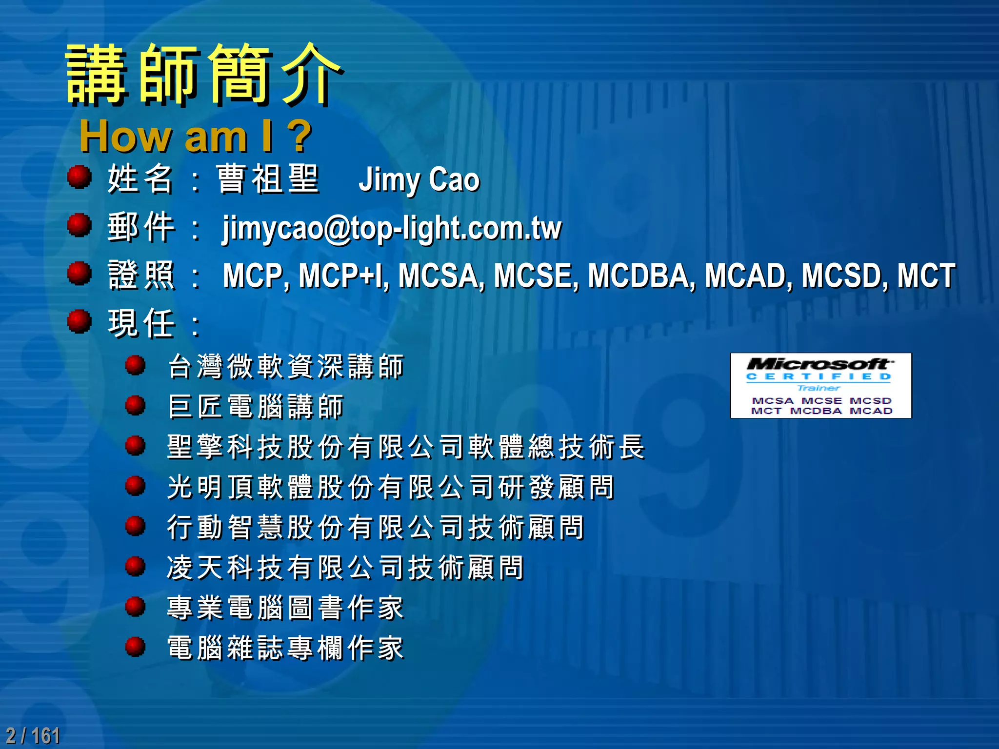 深入研究Windows 系統服務效能調校與故障排除| PPT