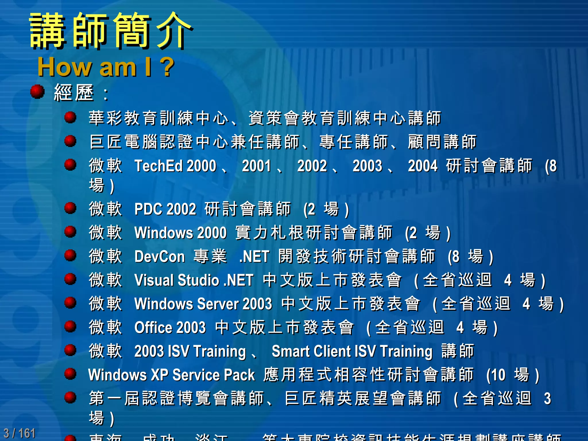 深入研究Windows 系統服務效能調校與故障排除| PPT