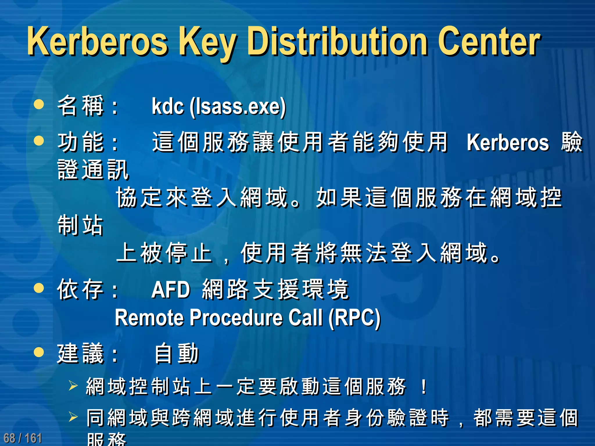深入研究Windows 系統服務效能調校與故障排除| PPT