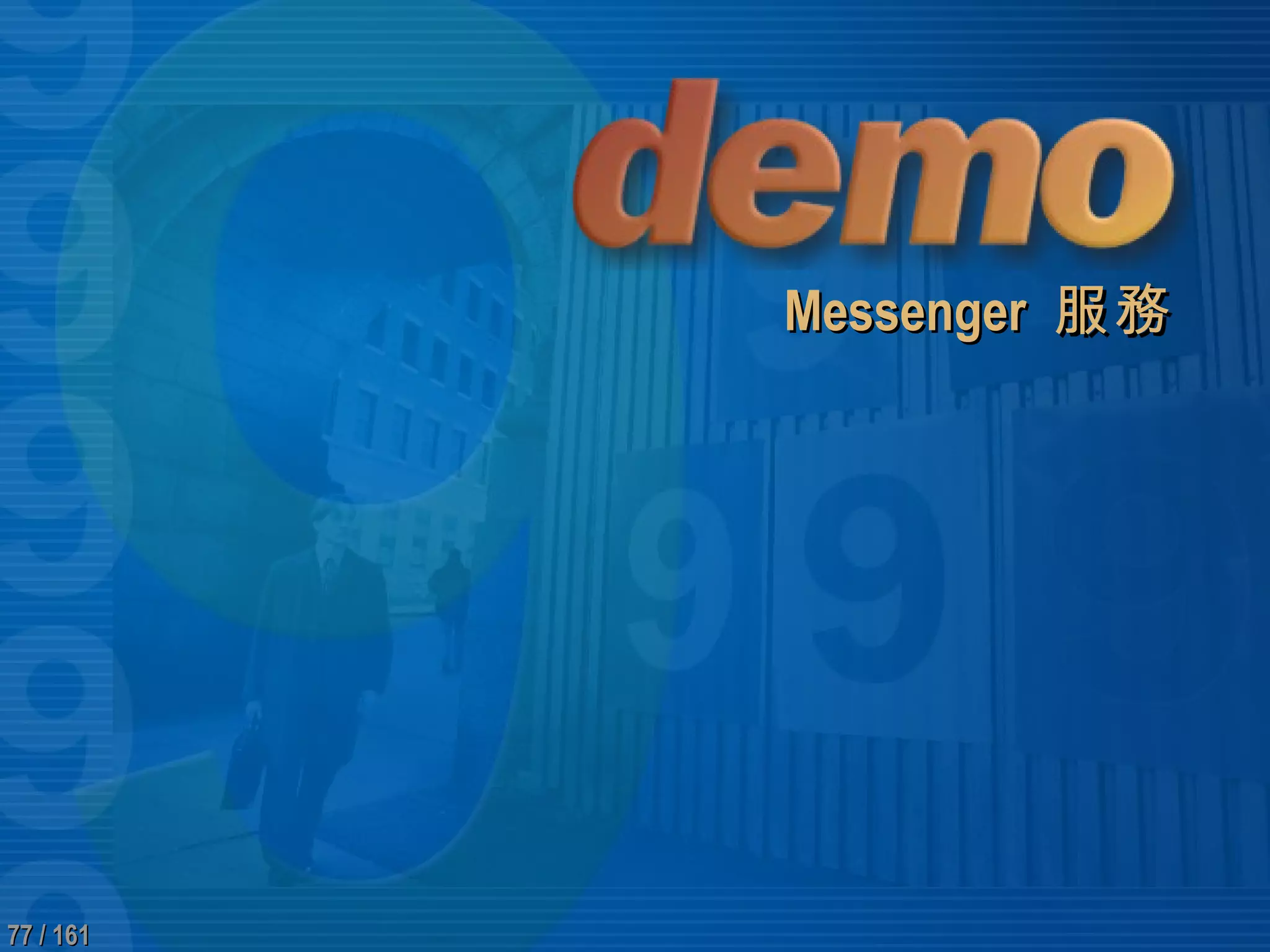 深入研究Windows 系統服務效能調校與故障排除| PPT