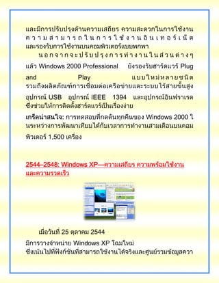 Windows 2000 Professional Plug
and Play
USB IEEE 1394
Windows 2000
1,500
2544–2548: Windows XP—
25 2544
Windows XP
 