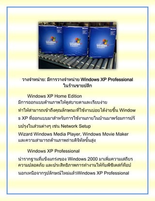 Windows XP Professional
Windows XP Home Edition
Window
s XP
Network Setup
Wizard Windows Media Player, Windows Movie Maker
Windows XP Professional
Windows 2000
Windows XP Professional
 