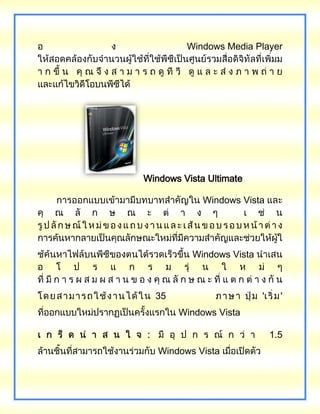 Windows Media Player
Windows Vista Ultimate
Windows Vista
Windows Vista
35 ' '
Windows Vista
1.5
Windows Vista
 