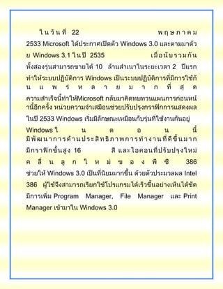 22
2533 Microsoft Windows 3.0
Windows 3.1 2535
10 2
Windows
Microsoft
2533 Windows
Windows
16
386
Windows 3.0 Intel
386
Program Manager, File Manager Print
Manager Windows 3.0
 