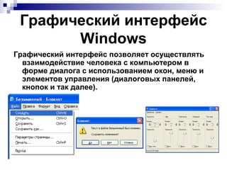  Тест по информатике и ИКТ на тему Операционная система Интерфейс Windows
