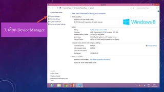 3. เลือก Device Manager

 