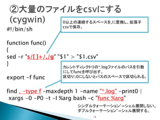 Windowsでも使えるシェル