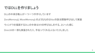 では を作りましょう
の中身を職人が一つ一つ手作りしています
のようなものは の該当関数呼び出しで実装
ウィンドウを描画する の中身は の呼び出しをする、といった感じ
の一部も実装されたり、手伝ってくれる人もいたりしました
 