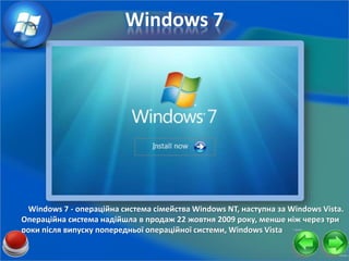 Windows 7 Module історія Windows | PPTX