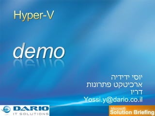 יוסי ידידיה ארכיטקט פתרונות דריו [email_address] 