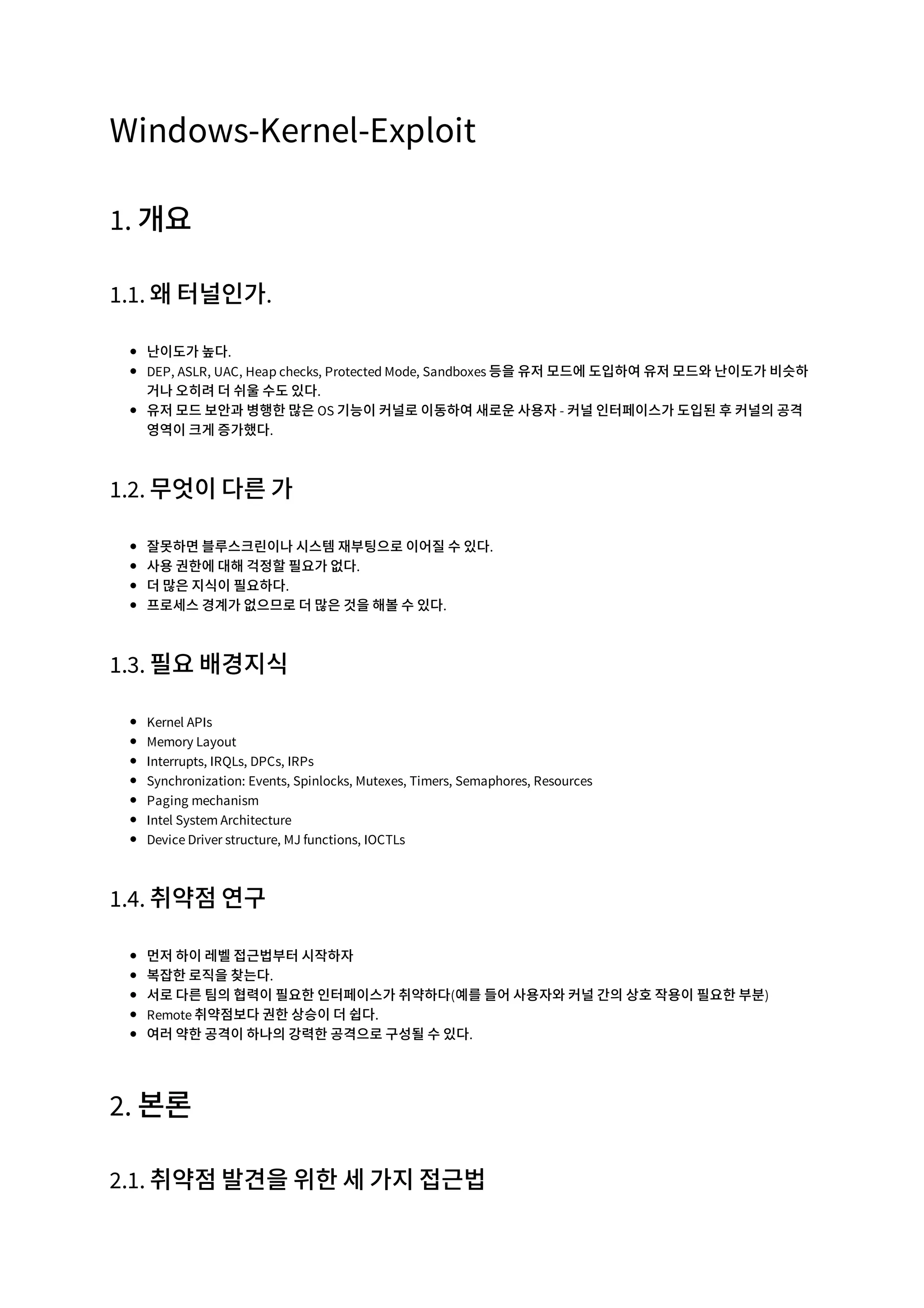 윈도우 커널 익스플로잇 | PDF
