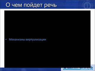 О чем пойдет речь 