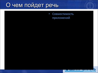 О чем пойдет речь 
