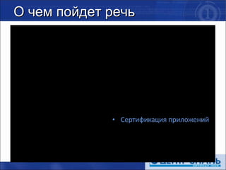 О чем пойдет речь 