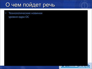 О чем пойдет речь 