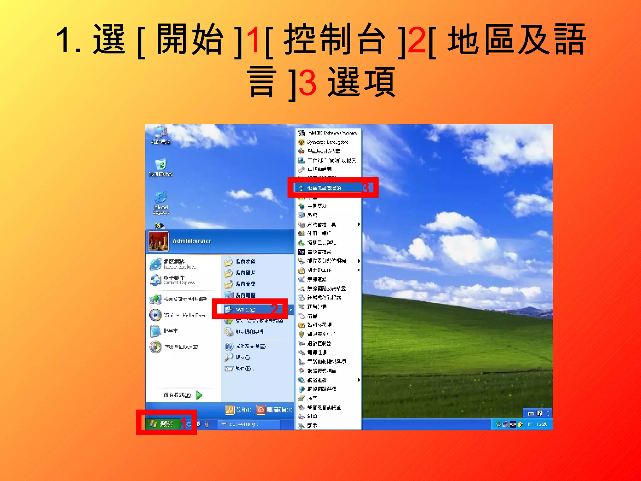 0如何在繁體環境的windows xp下安裝簡體版軟體而不亂碼 | PPT