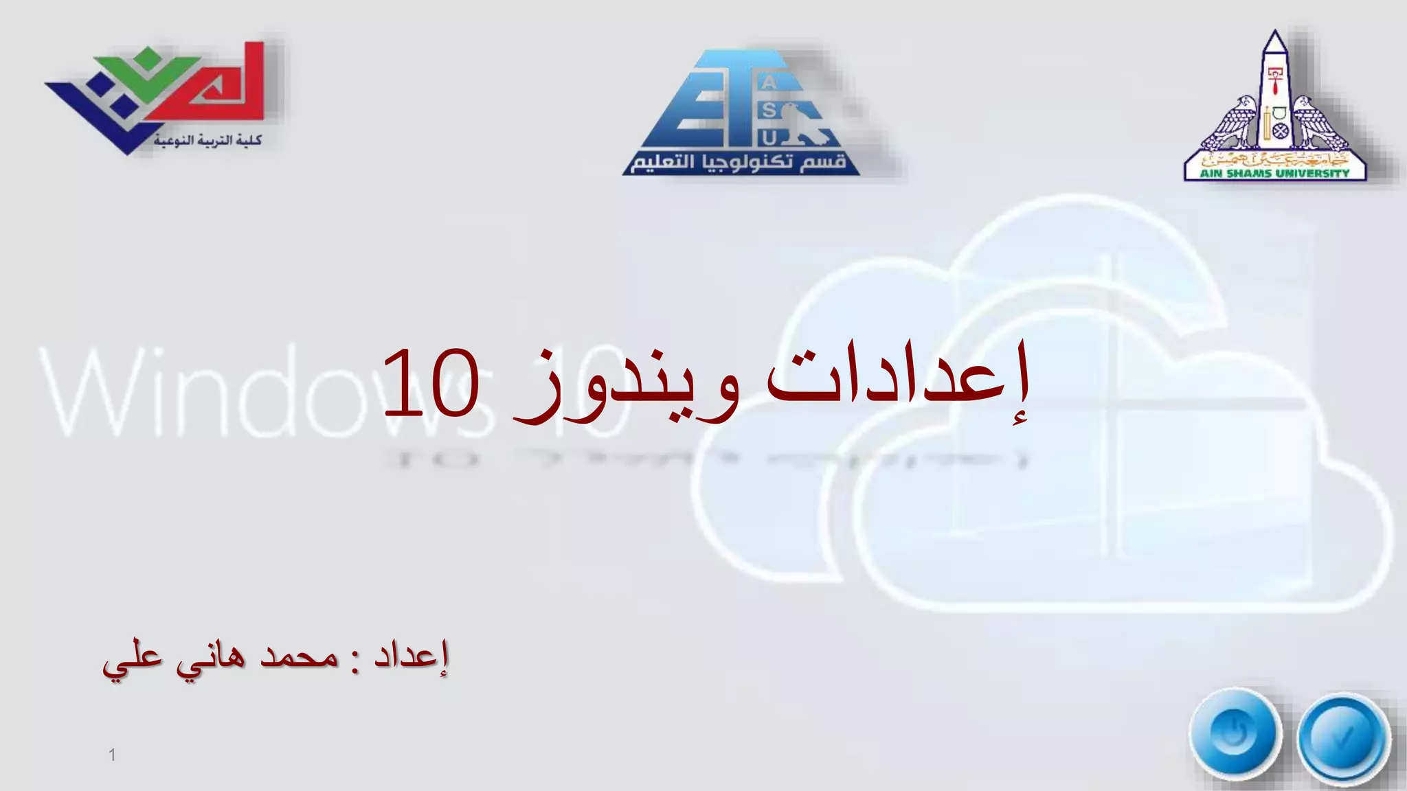Windows 10 | PPT