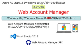 Windows 10 の新機能 Azure AD Domain Join とは