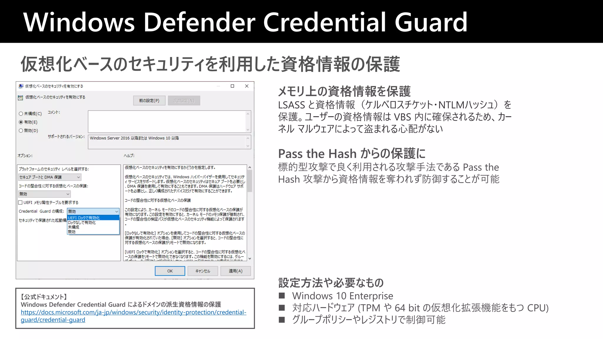 IT エンジニアのための 流し読み Windows 10 - 超概要！Windows Defender シリーズ | PDF