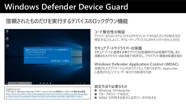 It エンジニアのための 流し読み Windows 10 超概要 Windows Defender シリーズ