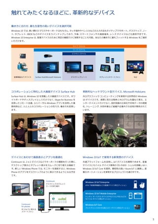 Windows 10 法人向けカタログ 15 年 9 月