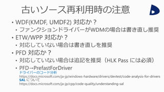 ドライバーのコード分析
SAL
 