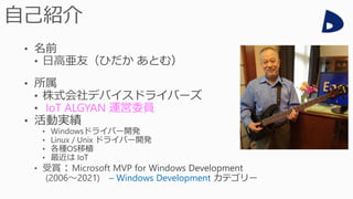 Windows 10 driver development (fixed, rev.2) | PPTX
