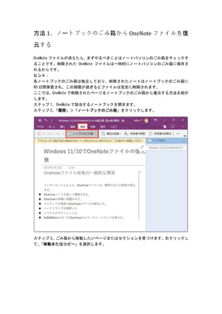 Windows 11/Windows 10でOneNoteファイルを復元する4つの方法 | DOCX