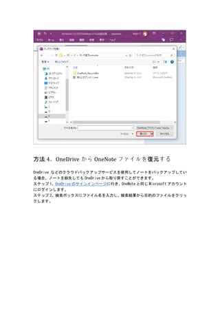 Windows 11/Windows 10でOneNoteファイルを復元する4つの方法 | DOCX