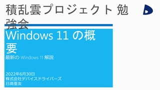 最新の Windows 11 解説
 