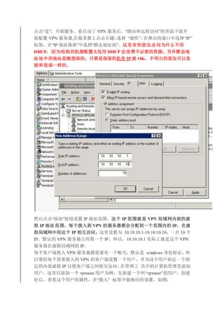 ǡʼ񡣿 VPN 󣬡·ɺԶ̷ʡĽ濪
ʼ VPN ,ڷϵҼѡ ԡڵĴѡIP
ǩڡIP ַָɡѡ񡰾ַ̬ءЩѻΪʲô
DHCPΪĻ̫ DHCP ˷ѲҪԴ⾲̬
ַеĵַģֻҪǱ˽ IP  OK׵ѿֱ
Ӻһġ
Ȼӡť IP ַΧ IP Χ VPN ڲ
 IP ַΧÿ뵽 VPN ķ䵽һΧڵ IP
 IP ໥ʡΪ 10.10.10.1-10.10.10.10һ 10 
IPĬϵ VPN ռõһ IPԣ10.10.10.1 ʵϾ VPN
 IP
ÿͻ˲ VPN ҪһʺţĬ windows ֤
ҪÿҪ뵽 VPN ĿͻһûΪûƶһ
ڲ IP Աͻ֮໥ʡڹ еļ
ûһ vpnuser ûΪ½һСvpnuserû
ú󣬲鿴ûԣڡ롱 ǩӦãͼ
 