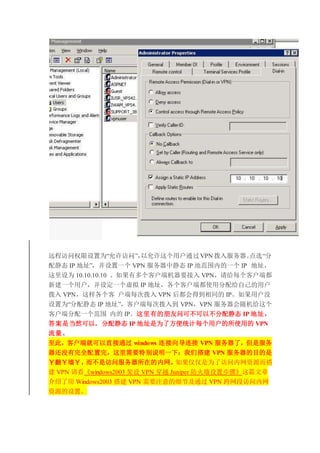 Զ̷ȨΪʡûͨVPN ѡ
侲̬ IP ַһ VPN о̬ IP طΧڵһ IP ַ
Ϊ 10.10.10.10 жͻ˻Ҫ VPNÿͻ˶
½һû趨һ IP ַͻ˶ʹ÷Լû
 VPN ÿβ VPN 󶼻õͬ IPûû
Ϊ侲̬ IP ַͻÿβ뵽 VPNVPN 
ͻ˷һΧ ڵ IPеʿɲԲ侲̬ IP ַ
ǵȻԣ侲̬ IP ַΪ˷ͳÿûʹõ VPN

ˣͻ˾Ϳֱͨ windows  VPN ˣǷ
ûȫ꣬Ҫر˵һ£Ǵ VPN Ŀ
ǽǷʷڵΪ˷Դ
 VPN 뿴windows2003  VPN Խ Juniper ǽò衷ƪ
 Windows2003  VPN Ҫעϸڼͨ VPN η
Դá
 