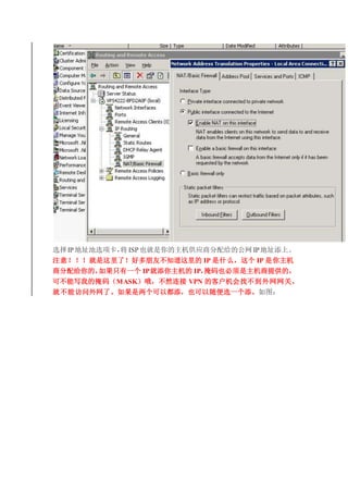 ѡIPַѡ ISPҲӦ̷Ĺ IPַϡ
ע⣡ˣöѲ֪ IP ʲô IP 
̷ģֻһ IP IPҲṩģ
ɲдҵ루MASKŶȻ VPN ĿͻҲأ
ͲܷˡԶҲѡһͼ
 