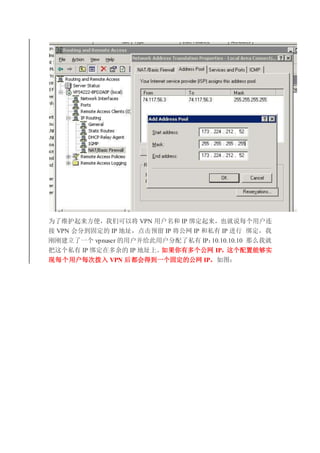 Ϊά㣬ǿԽ VPN û IP Ҳ˵ÿû
 VPN ̶ֵ IP ַԤ IP  IP ˽ IP  󶨣
ոսһ vpnuser ûû˽ IP10.10.10.10 ôҾ
˽ IP ڶ IP ַϡж IPܹʵ
ÿûÿβ VPN 󶼻õһ̶Ĺ IPͼ
 
