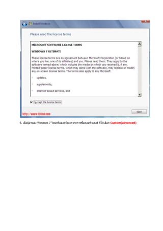 6. Windows 7 Custom(advanced)