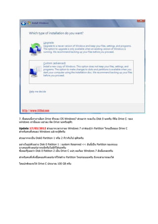 7. Drive OS Windows7 Disk 0 Drive C:
windows Drive
Update 17/03/2012 Windows 7 Partition Drive C
Windows
Disk0 Partition 1 2
Disk 0 Patition 1 : system Reserved << Partition
Disk 0 Patition 2 Drive C Windows 7
Partition
Drive C 100 GB
 