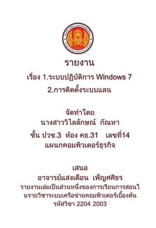 Windows 7
2.

3

31

14

 