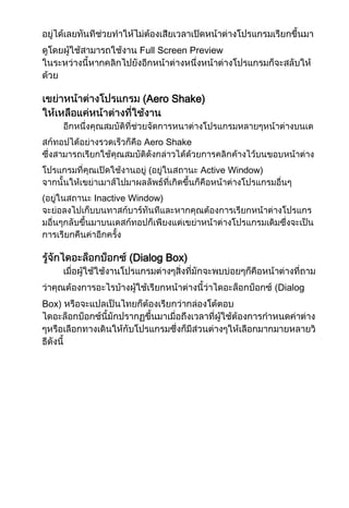 Full Screen Preview

(Aero Shake)

Aero Shake
(
(

Active Window)

Inactive Window)

(Dialog Box)
(Dialog
Box)

 