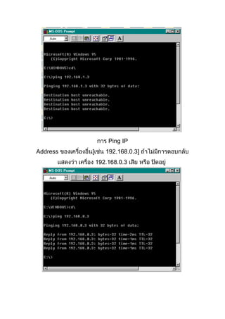 Ping IP
Address

192.168.0.3]
192.168.0.3

 