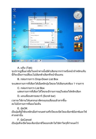A.

(Tab)

B.

Drop-Down List Box
1

C.

List Box

D.

(Scroll bar)
-

E.

OK

F.

Cancel

 