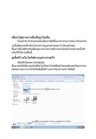 (Scroll bar)

Computer

 