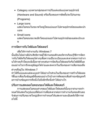 Category
(Hardware and Sound)
(Programs)
Large icons

Small icons

Windows 7

Windows 7

/

 