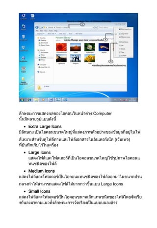 Computer
Extra Large Icons
(
Large Icons

Medium Icons
Large Icons
Small Icons

)

 